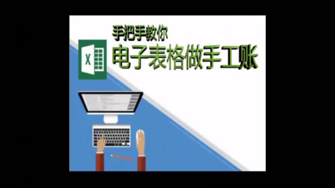 会计实务手工做账全套 牛人教你用excel做手工账 新手会计做账完整案例